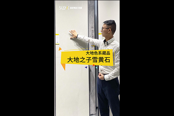 微理石系列-雪黃石